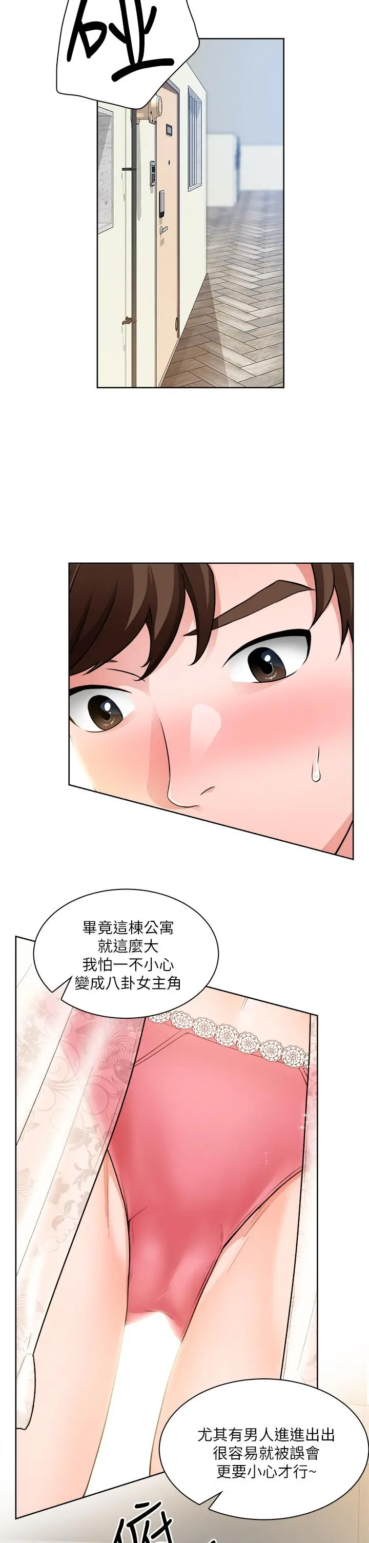 诚征粗工 第8话-在玄关就火力全开的两人 第5页