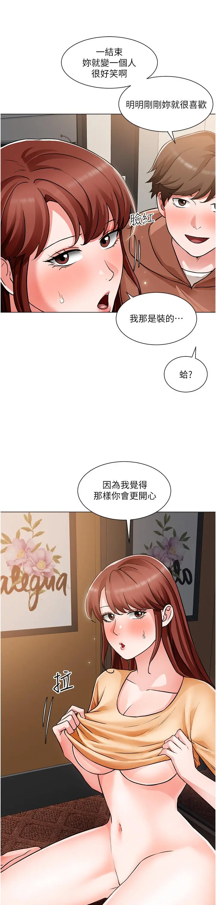 诚征粗工 第45话-今天是安全期，射给我吧 第5页