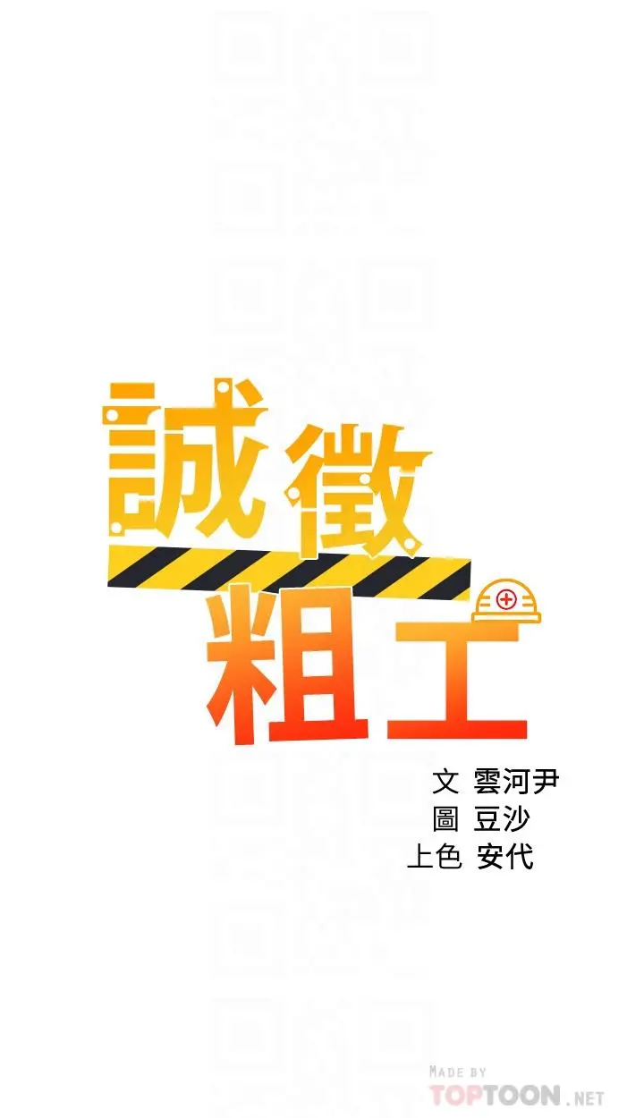 诚征粗工 第45话-今天是安全期，射给我吧 第4页