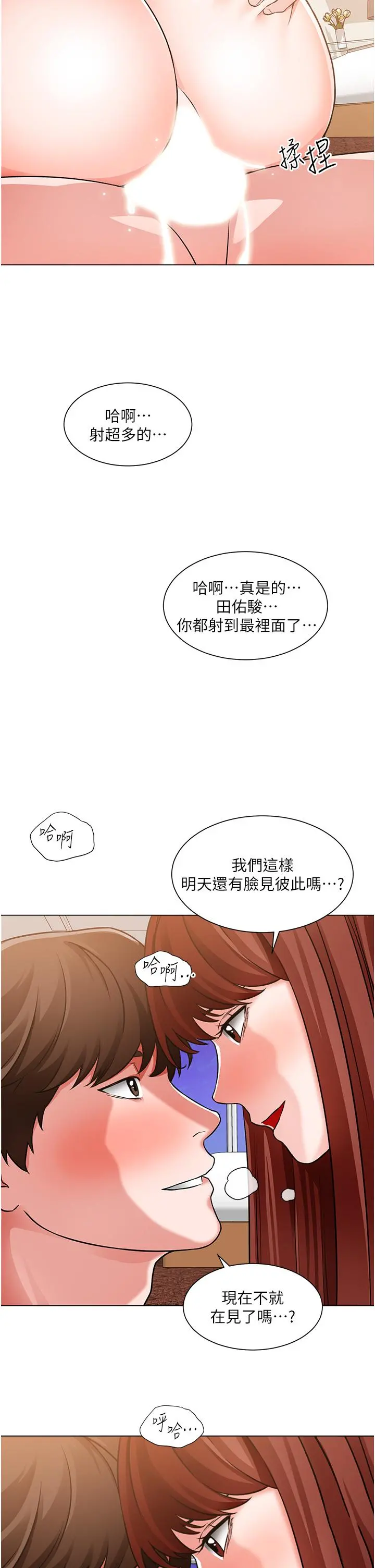 诚征粗工 第45话-今天是安全期，射给我吧 第23页