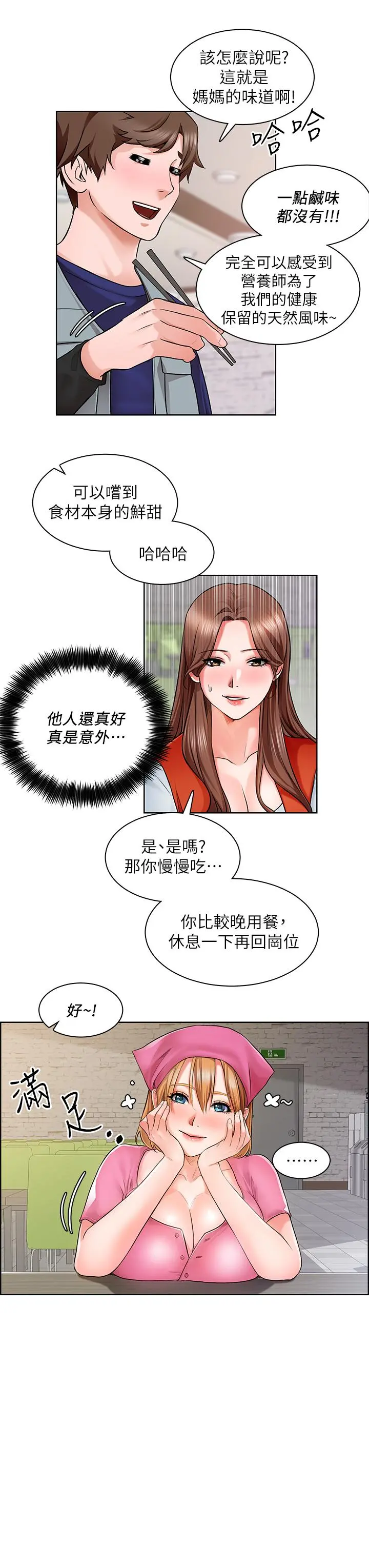诚征粗工 第2话-淫养师的大胆诱惑 第22页