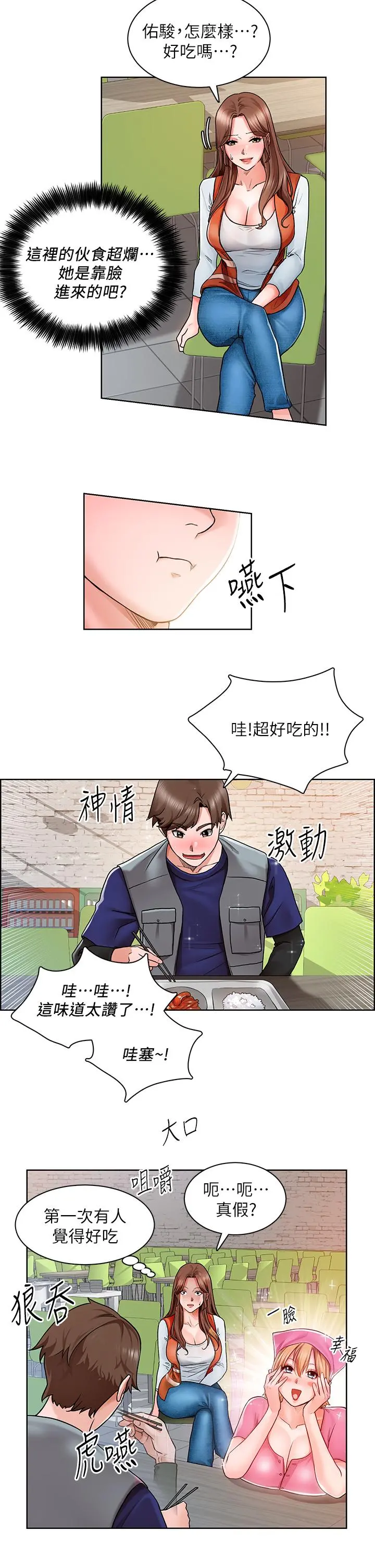 诚征粗工 第2话-淫养师的大胆诱惑 第21页