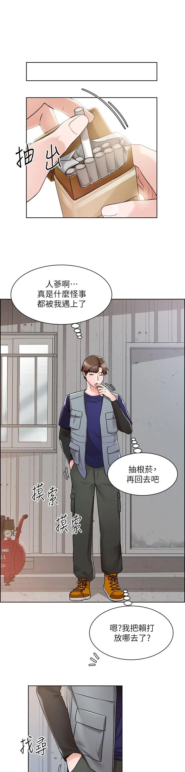 诚征粗工 第2话-淫养师的大胆诱惑 第23页
