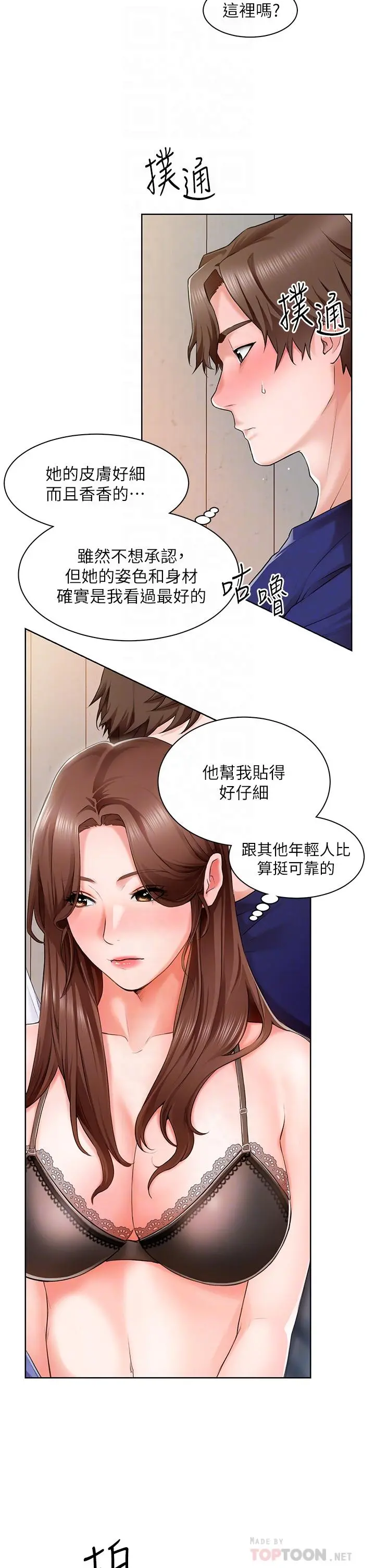 诚征粗工 第2话-淫养师的大胆诱惑 第12页