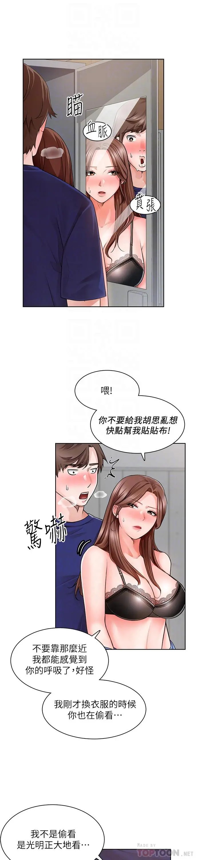 诚征粗工 第2话-淫养师的大胆诱惑 第10页