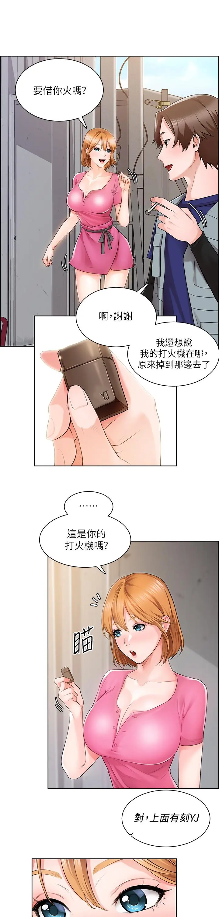诚征粗工 第2话-淫养师的大胆诱惑 第25页