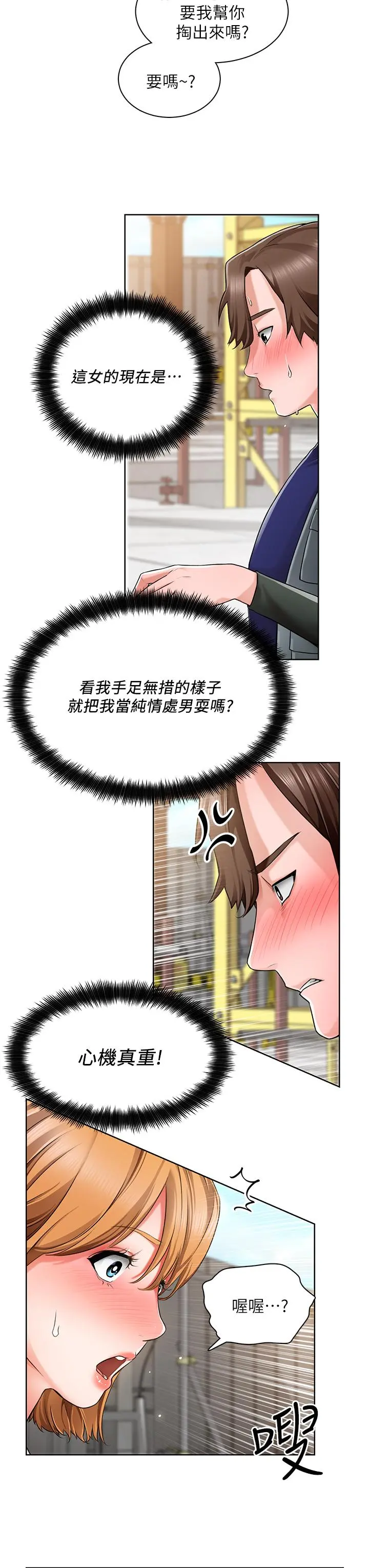 诚征粗工 第2话-淫养师的大胆诱惑 第32页