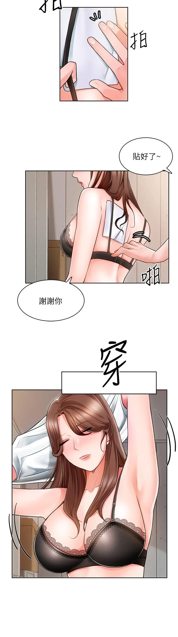 诚征粗工 第2话-淫养师的大胆诱惑 第13页