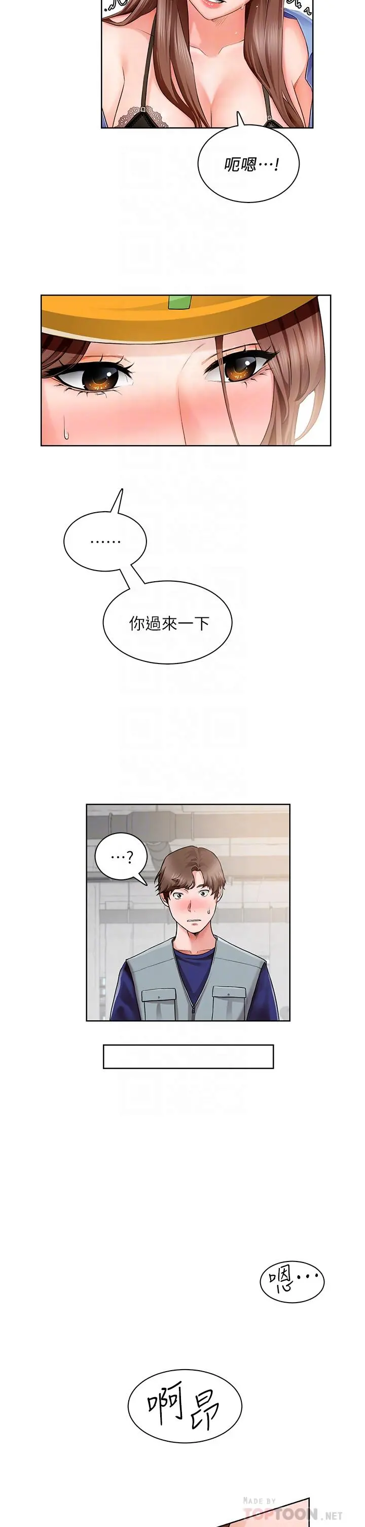诚征粗工 第2话-淫养师的大胆诱惑 第6页