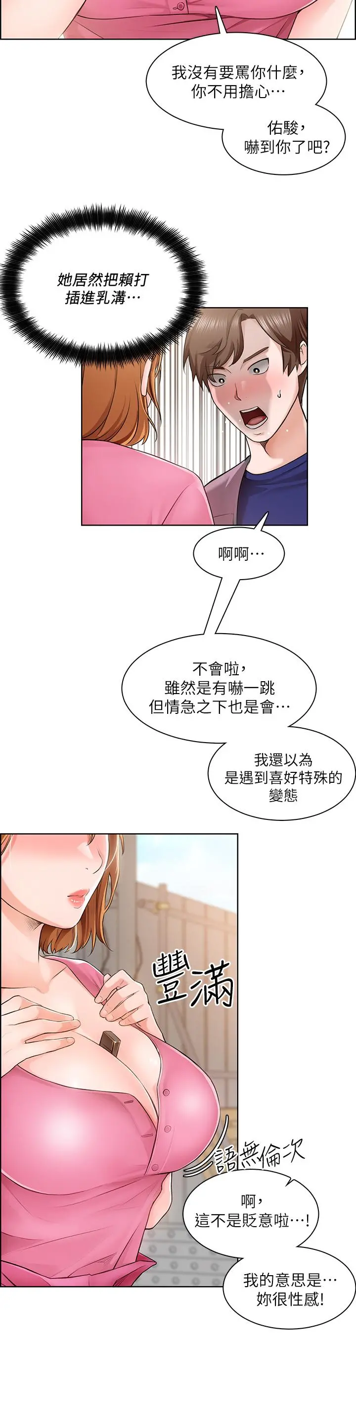 诚征粗工 第2话-淫养师的大胆诱惑 第29页