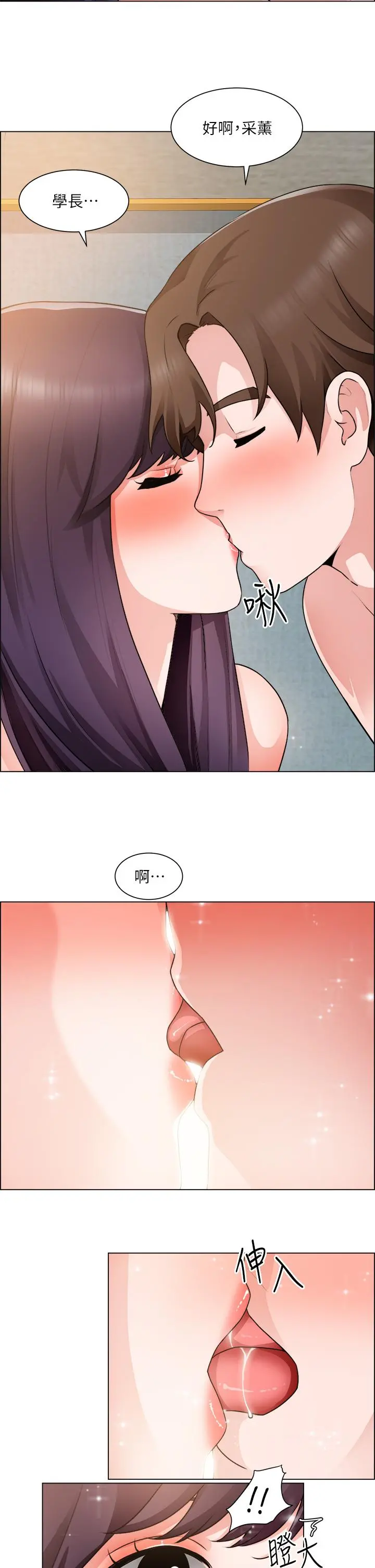 诚征粗工 第35话-嚐到爱爱的甜头 第7页