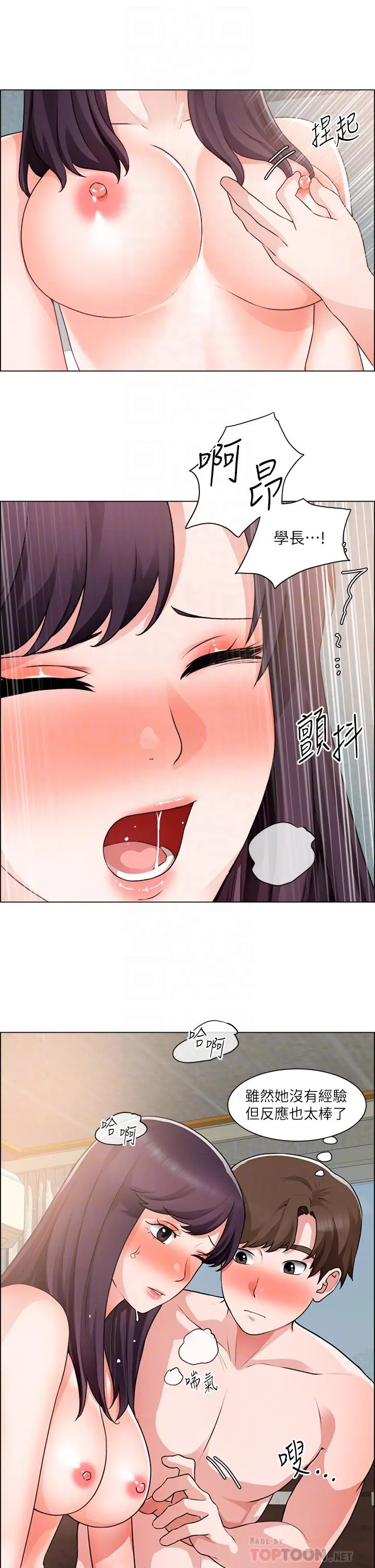 诚征粗工 第35话-嚐到爱爱的甜头 第14页