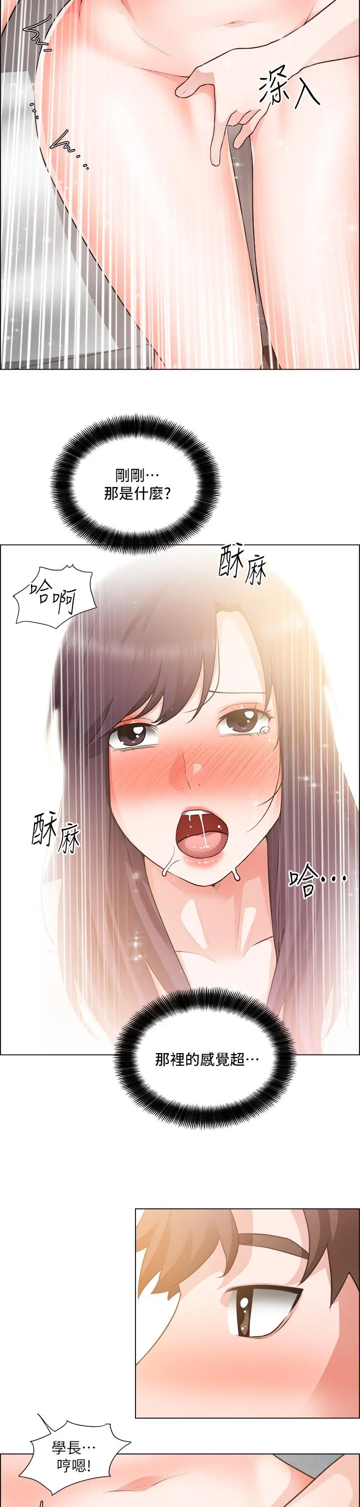 诚征粗工 第35话-嚐到爱爱的甜头 第26页
