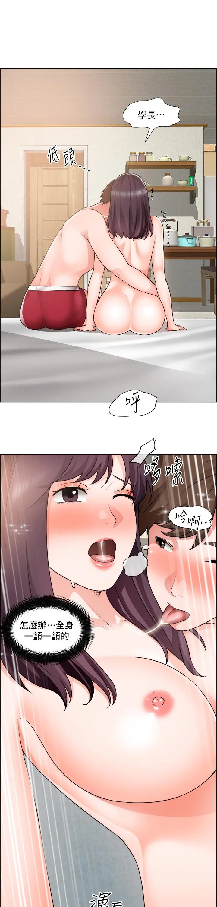诚征粗工 第35话-嚐到爱爱的甜头 第20页