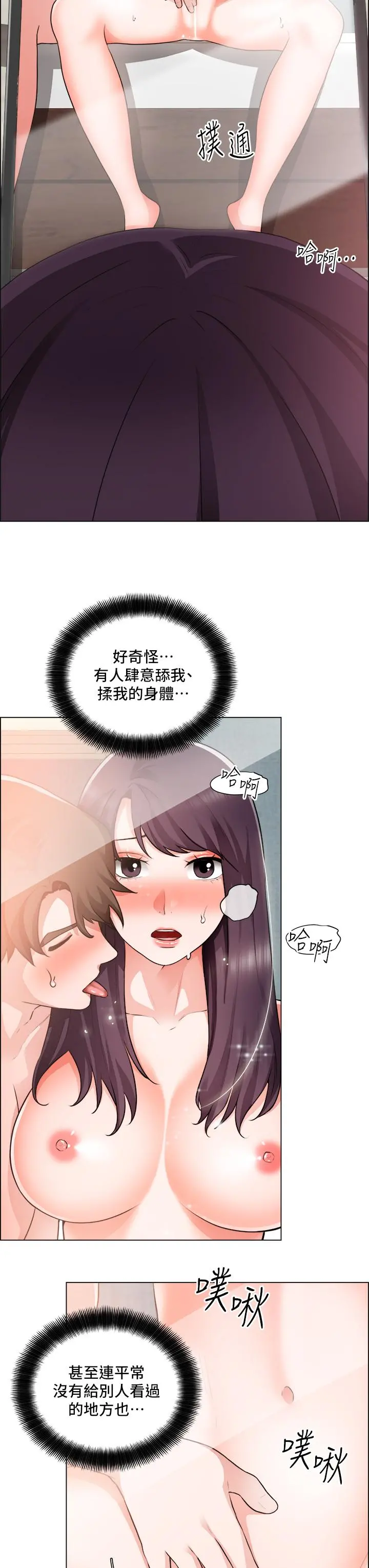 诚征粗工 第35话-嚐到爱爱的甜头 第22页