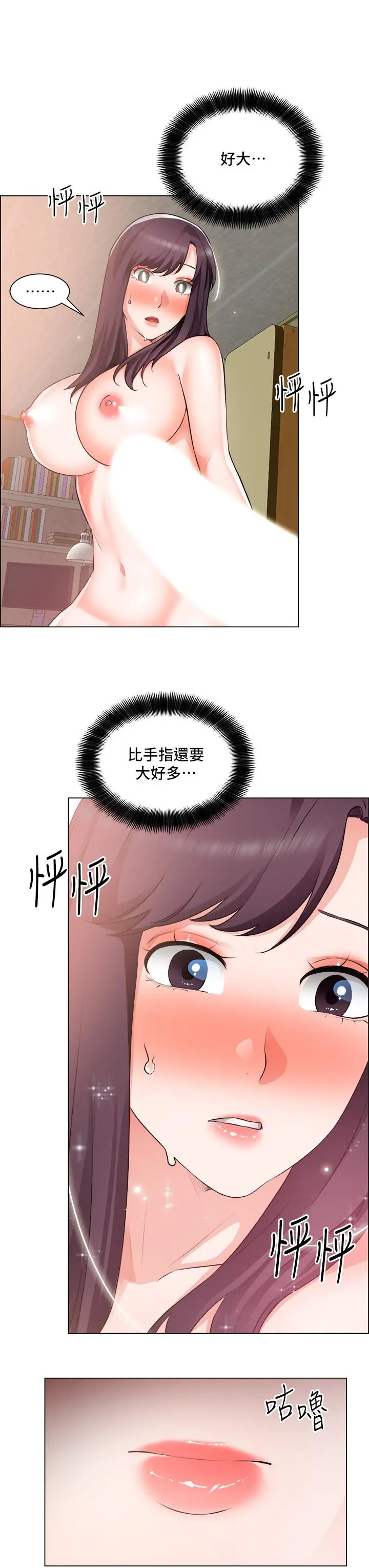 诚征粗工 第35话-嚐到爱爱的甜头 第32页