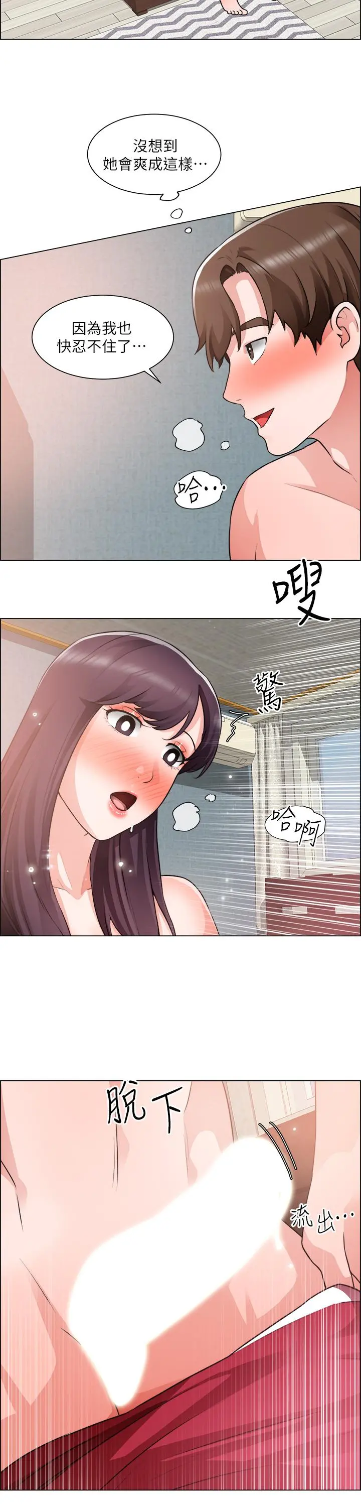 诚征粗工 第35话-嚐到爱爱的甜头 第31页