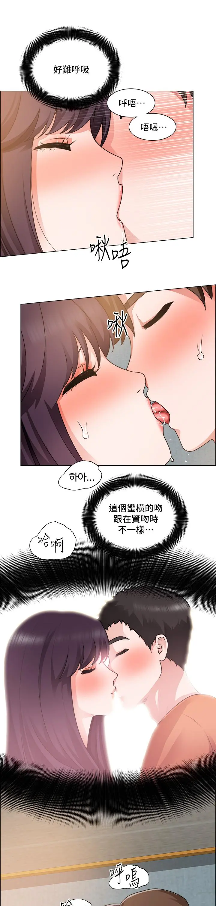 诚征粗工 第35话-嚐到爱爱的甜头 第9页