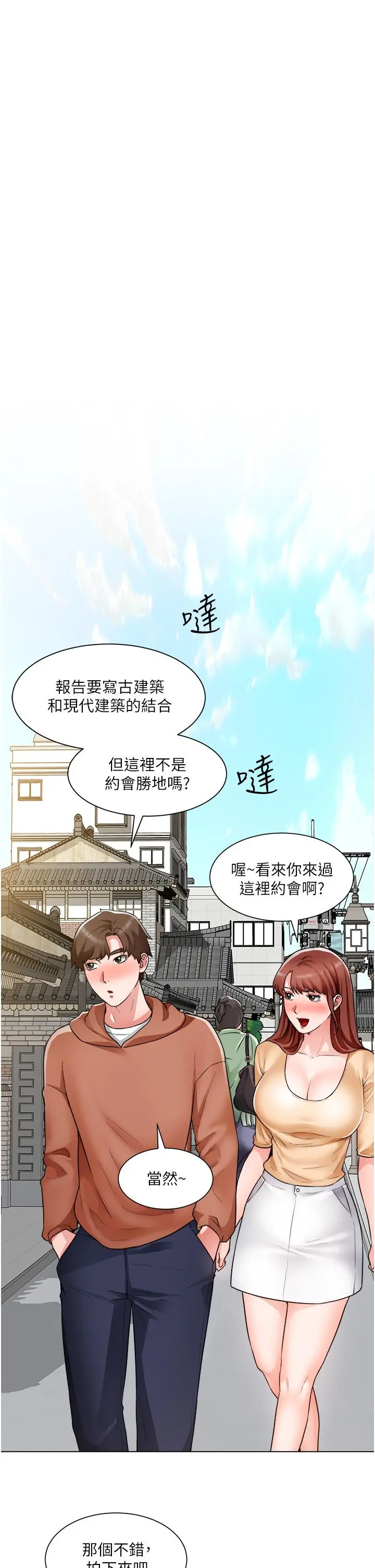 诚征粗工 第41话-红粉知己的告白 第5页