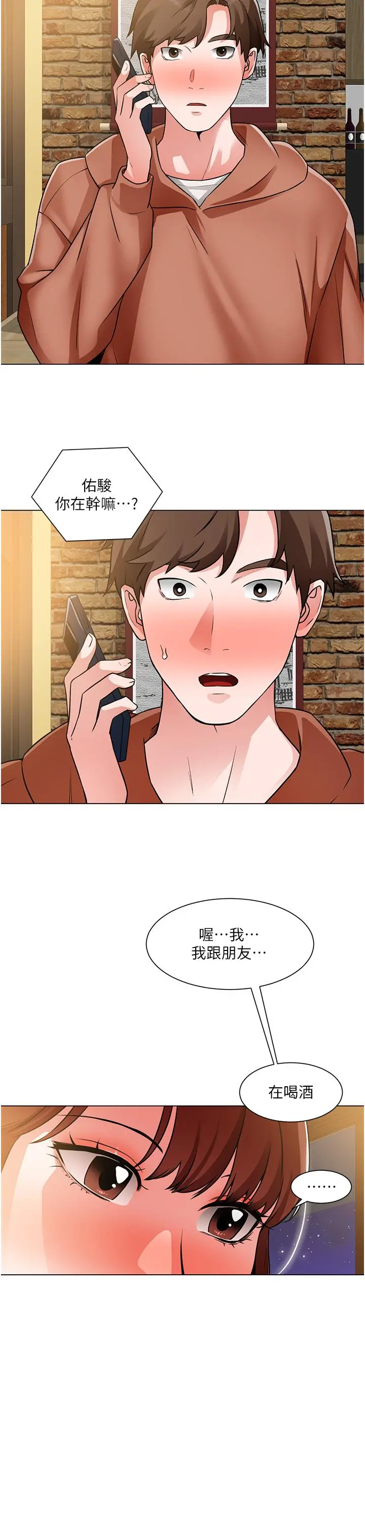 诚征粗工 第41话-红粉知己的告白 第30页