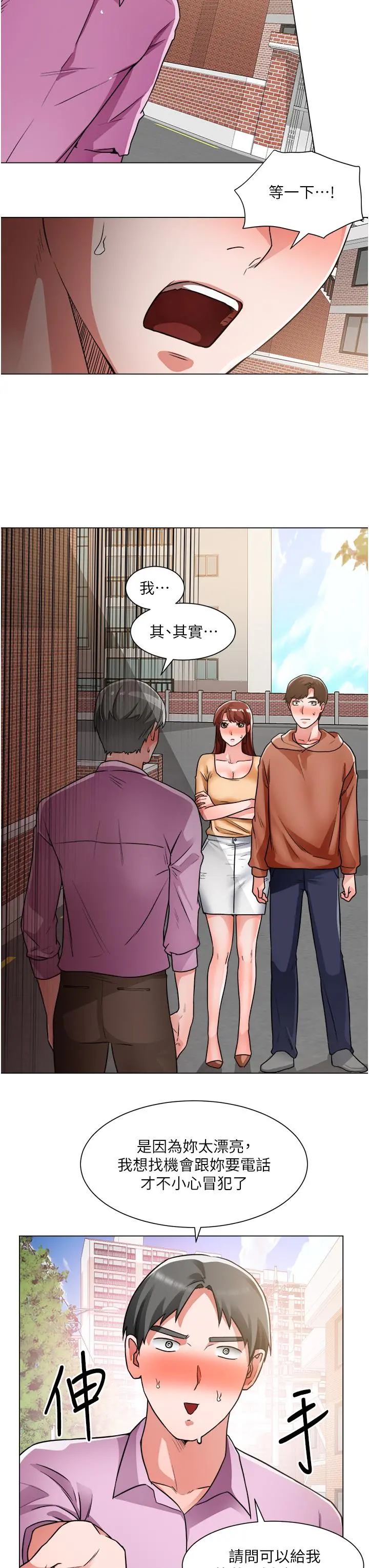 诚征粗工 第41话-红粉知己的告白 第23页