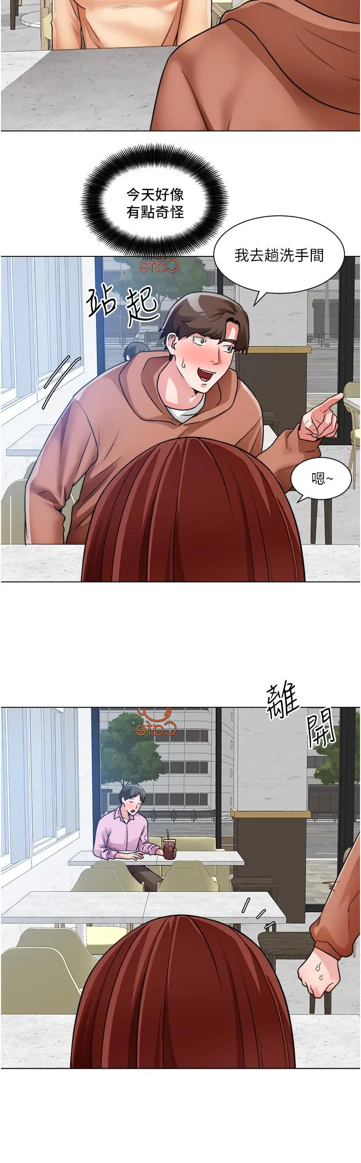 诚征粗工 第41话-红粉知己的告白 第15页