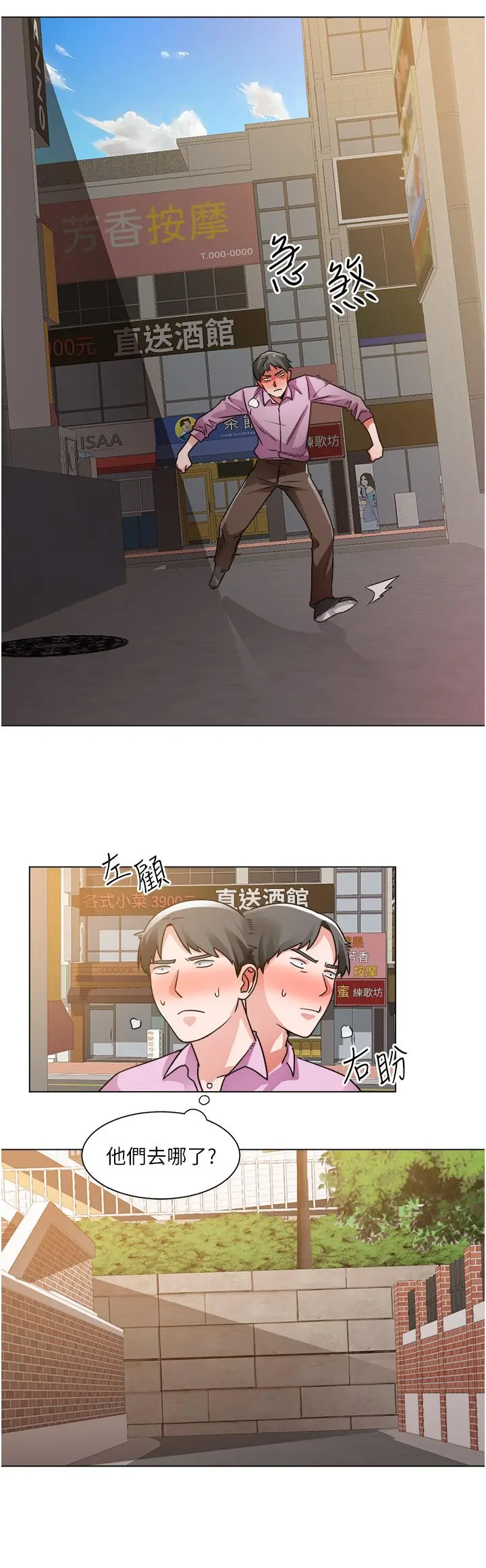 诚征粗工 第41话-红粉知己的告白 第20页