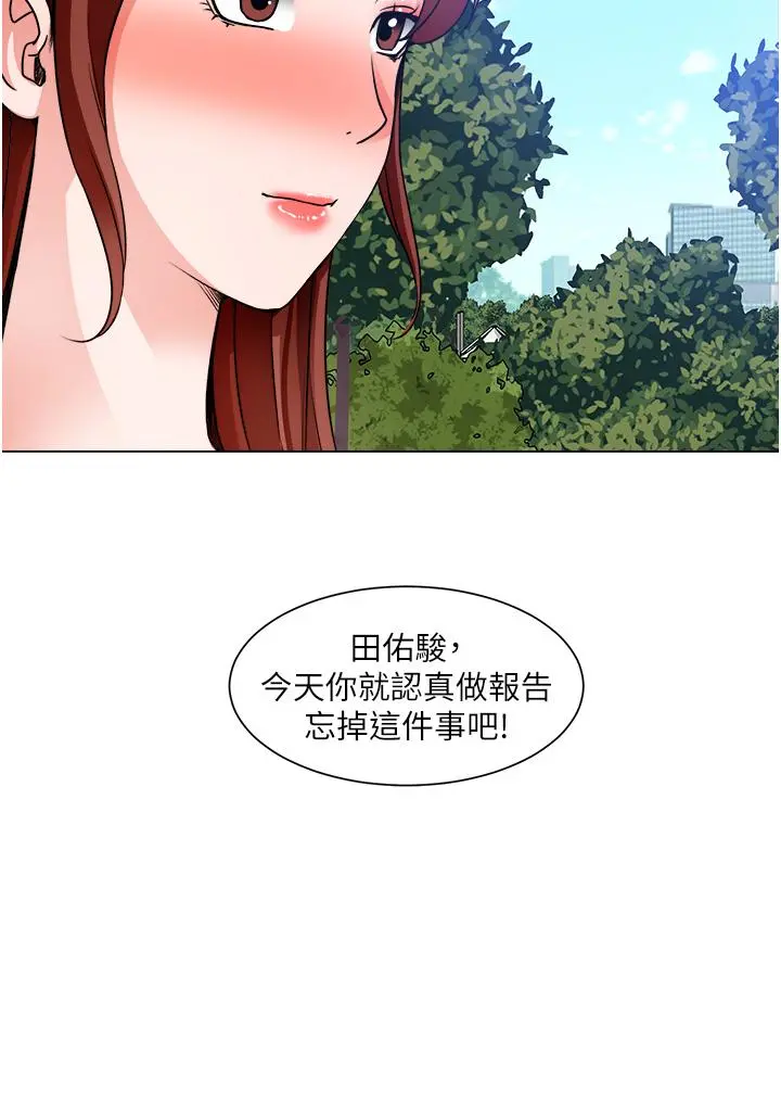 诚征粗工 第41话-红粉知己的告白 第3页