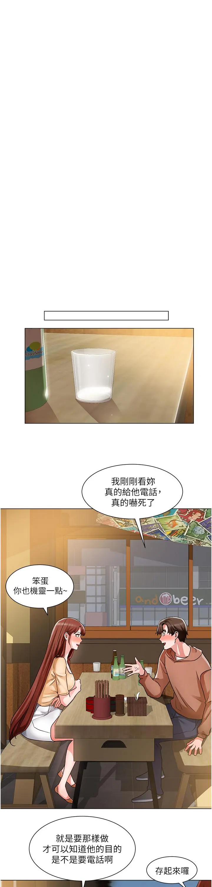 诚征粗工 第41话-红粉知己的告白 第26页