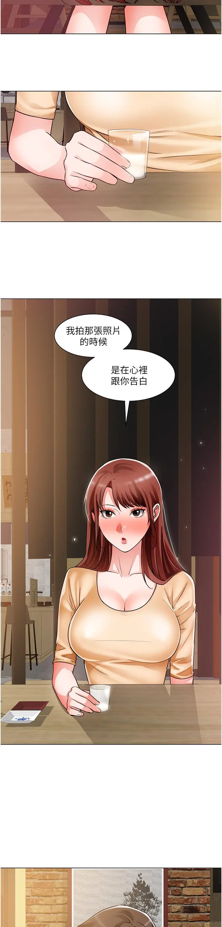 诚征粗工 第41话-红粉知己的告白 第29页