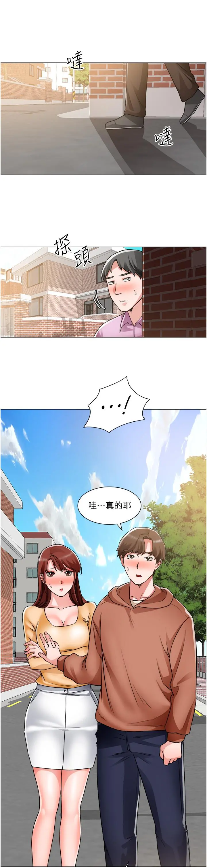 诚征粗工 第41话-红粉知己的告白 第21页