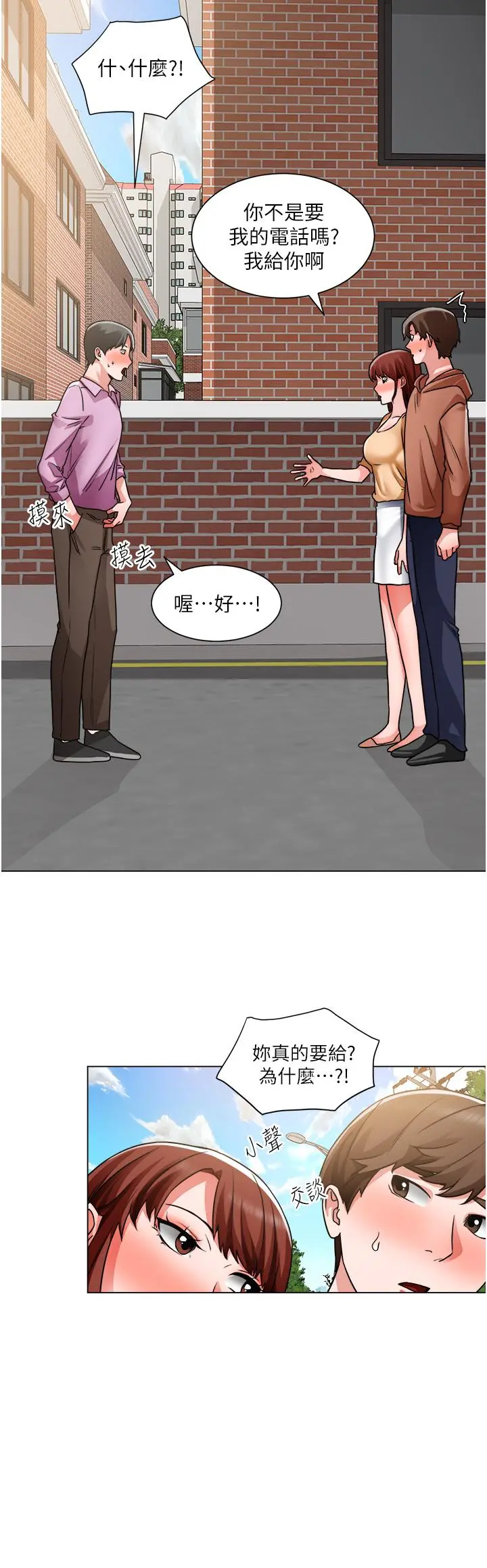 诚征粗工 第41话-红粉知己的告白 第25页