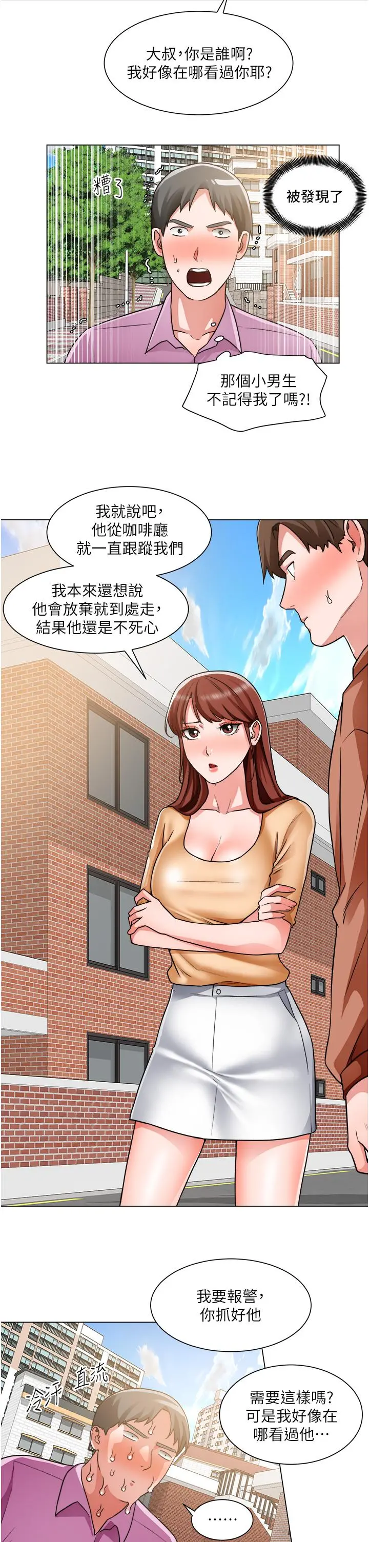 诚征粗工 第41话-红粉知己的告白 第22页