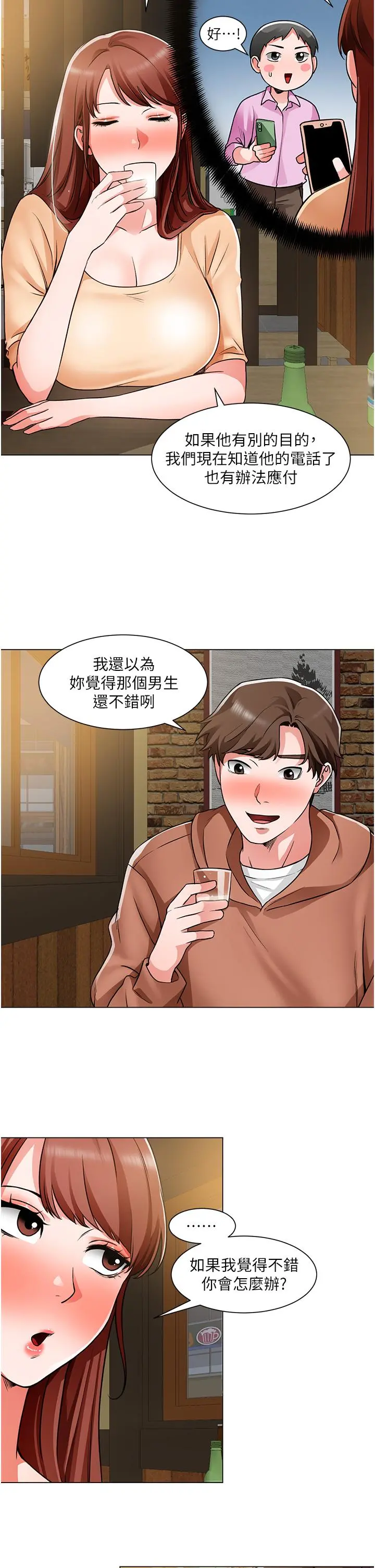 诚征粗工 第41话-红粉知己的告白 第27页