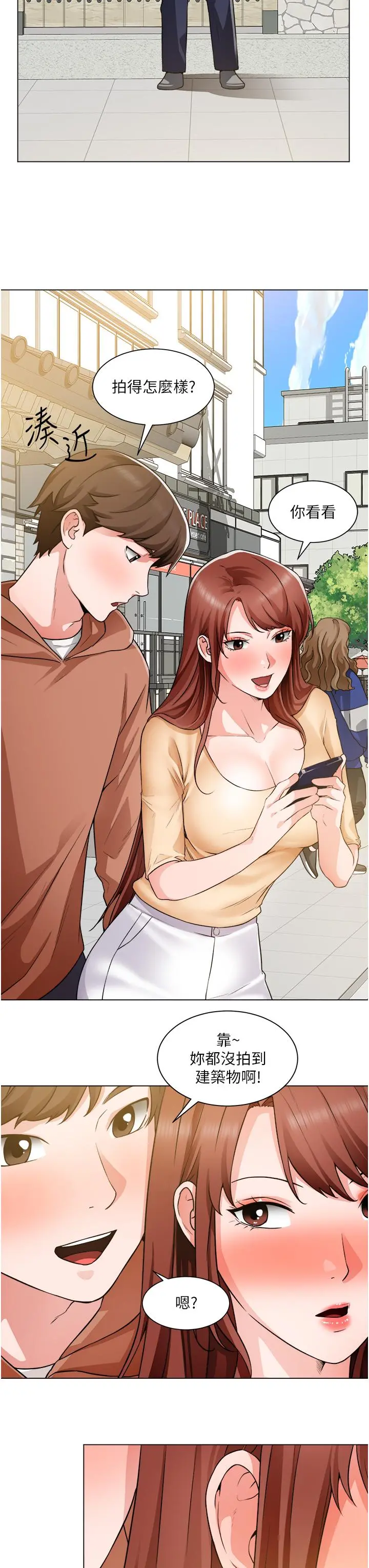 诚征粗工 第41话-红粉知己的告白 第7页