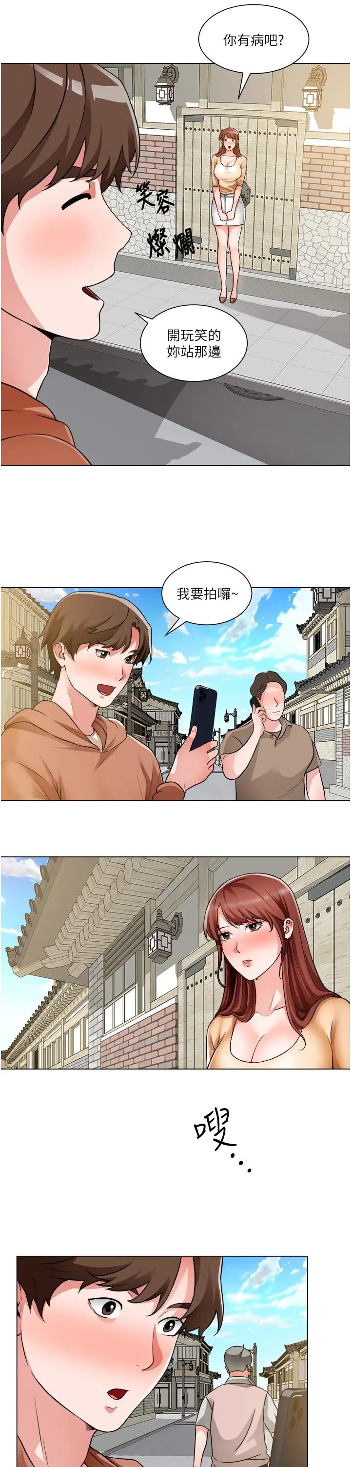诚征粗工 第41话-红粉知己的告白 第9页