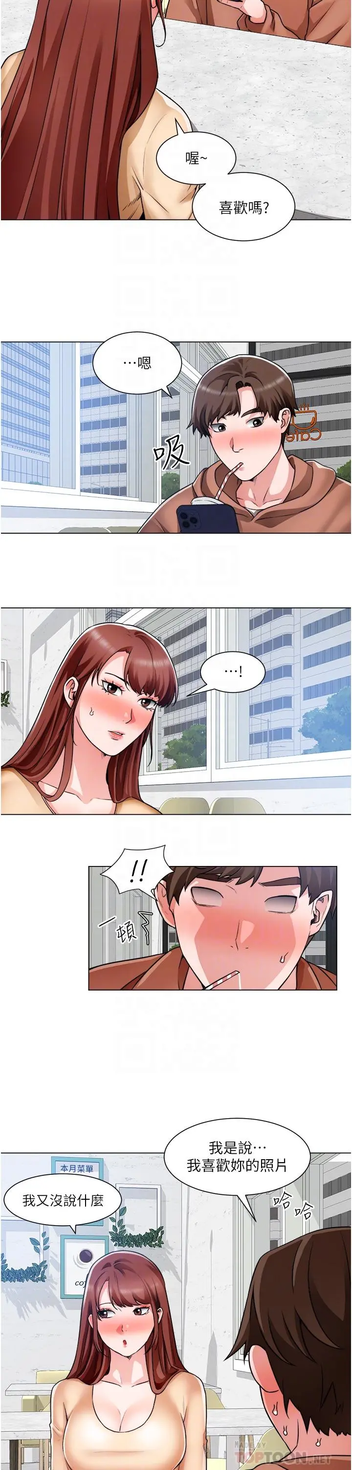 诚征粗工 第41话-红粉知己的告白 第14页