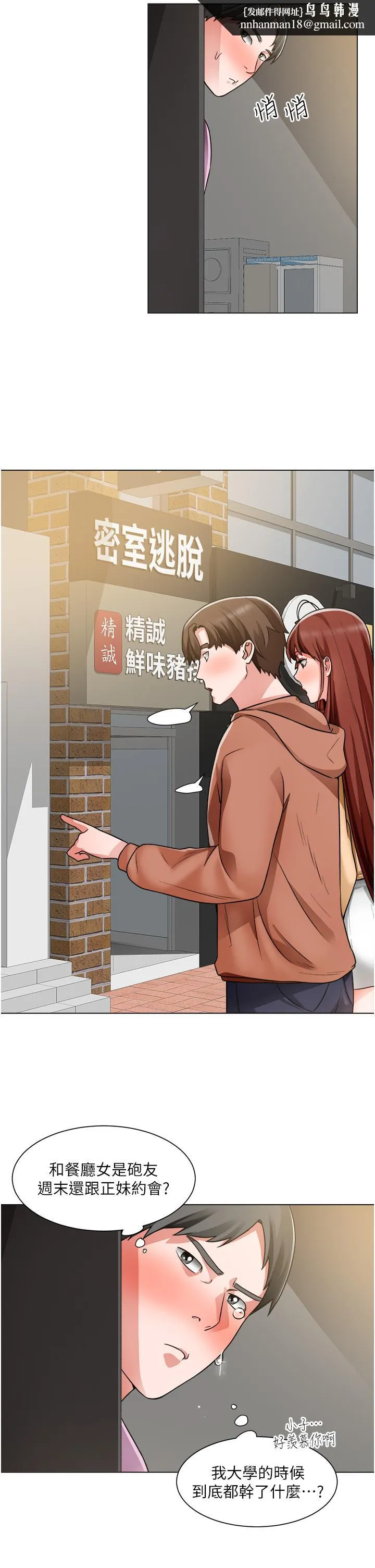 诚征粗工 第41话-红粉知己的告白 第17页