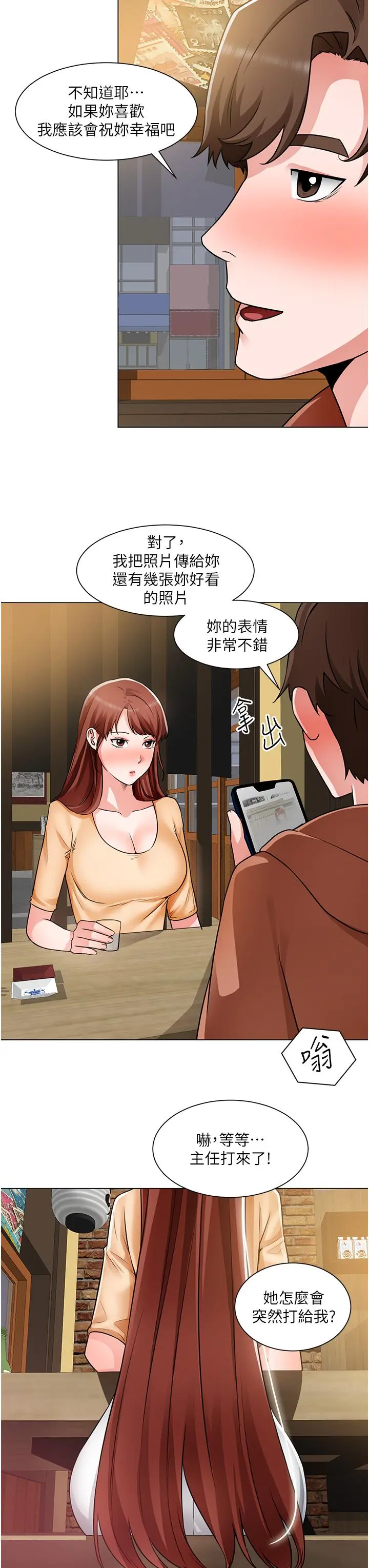 诚征粗工 第41话-红粉知己的告白 第28页