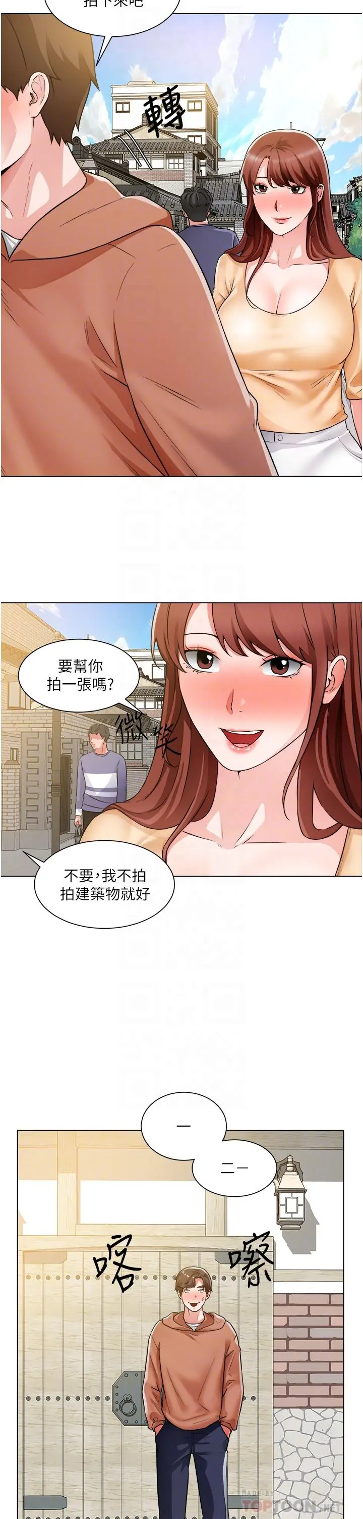 诚征粗工 第41话-红粉知己的告白 第6页