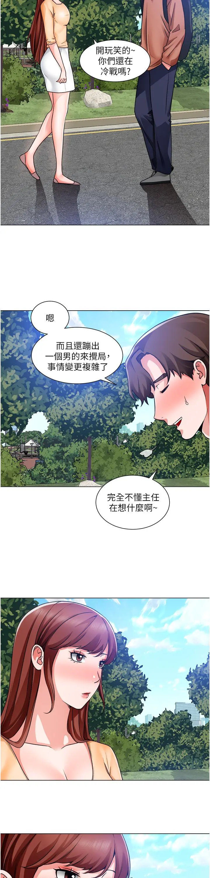 诚征粗工 第41话-红粉知己的告白 第2页