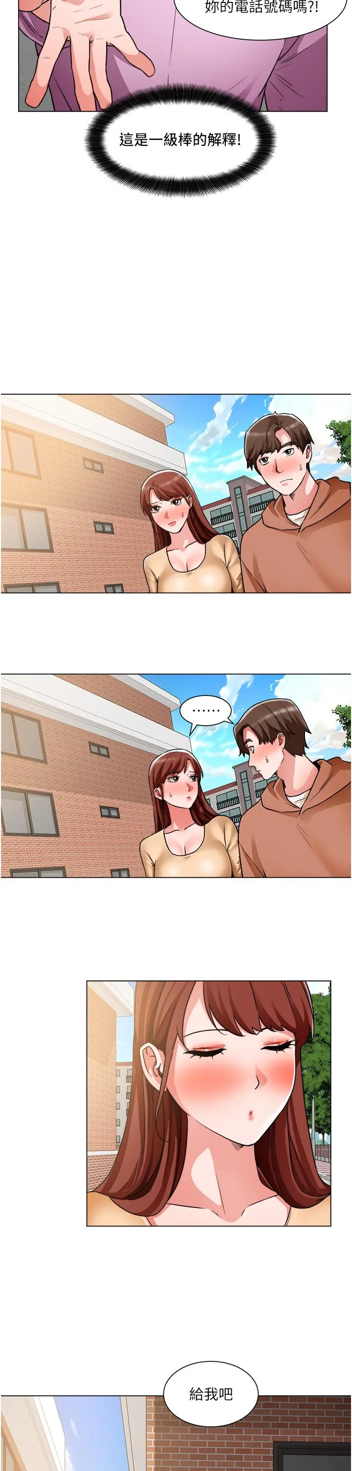 诚征粗工 第41话-红粉知己的告白 第24页