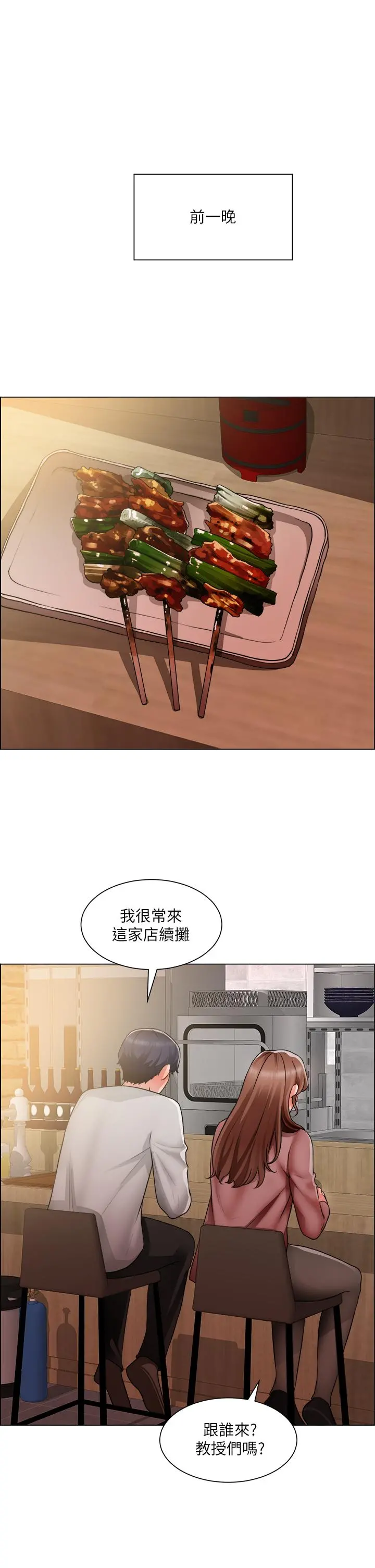 诚征粗工 第37话-边摸我的胸边上我吧 第5页