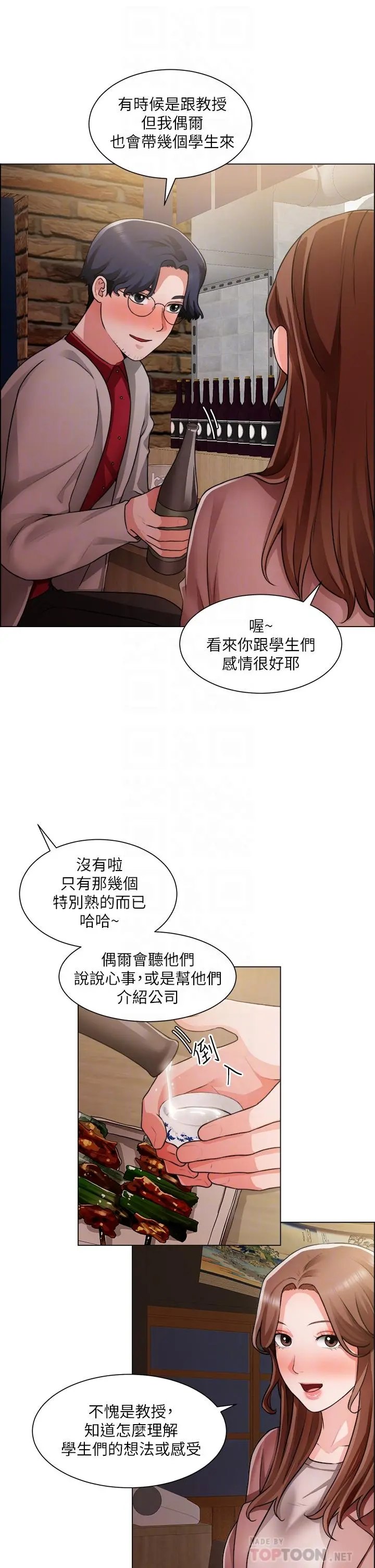 诚征粗工 第37话-边摸我的胸边上我吧 第6页