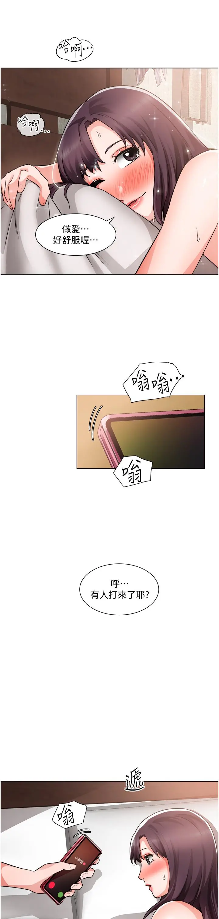 诚征粗工 第37话-边摸我的胸边上我吧 第30页