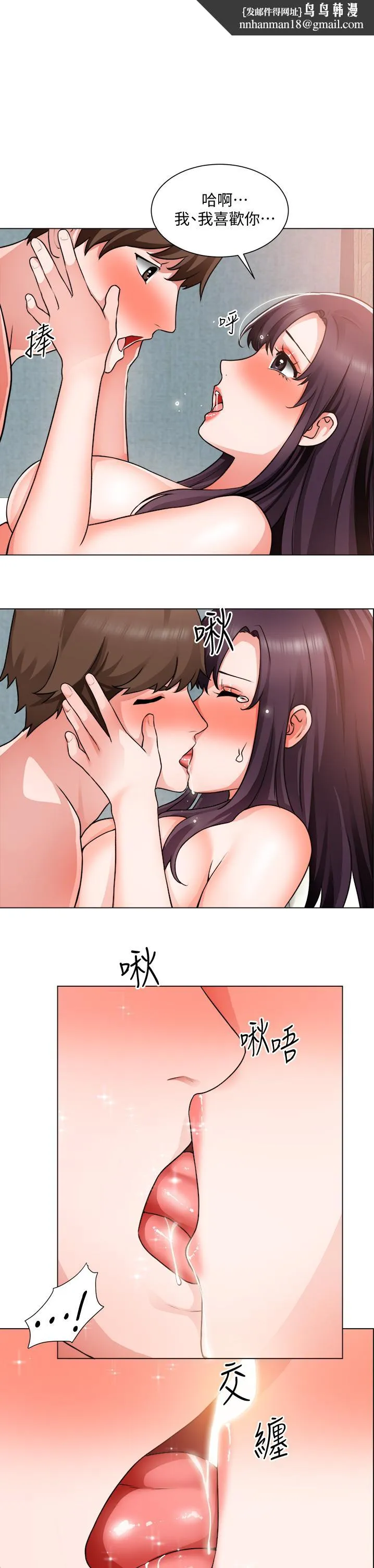 诚征粗工 第37话-边摸我的胸边上我吧 第1页