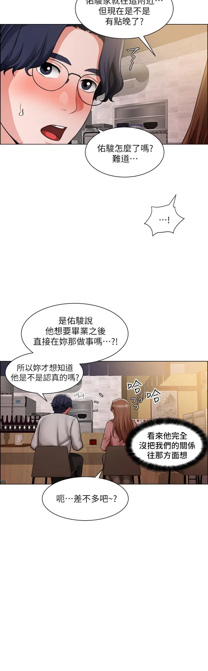 诚征粗工 第37话-边摸我的胸边上我吧 第9页
