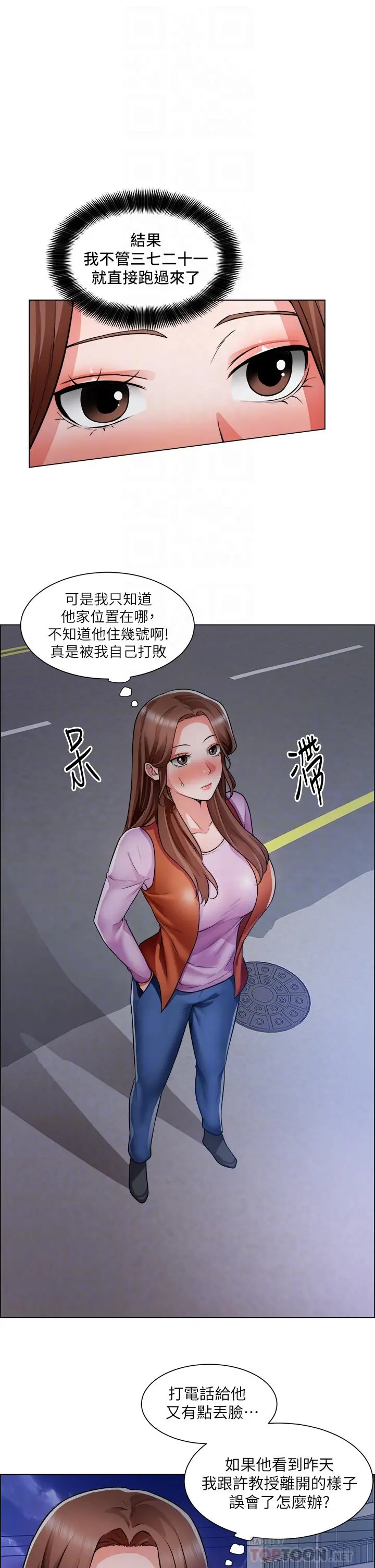 诚征粗工 第37话-边摸我的胸边上我吧 第10页