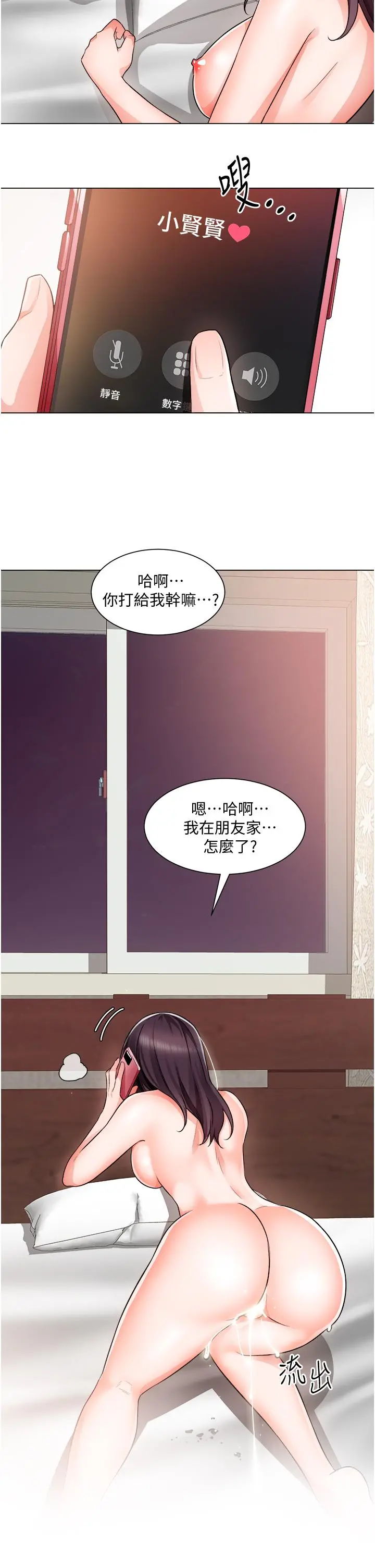 诚征粗工 第37话-边摸我的胸边上我吧 第31页