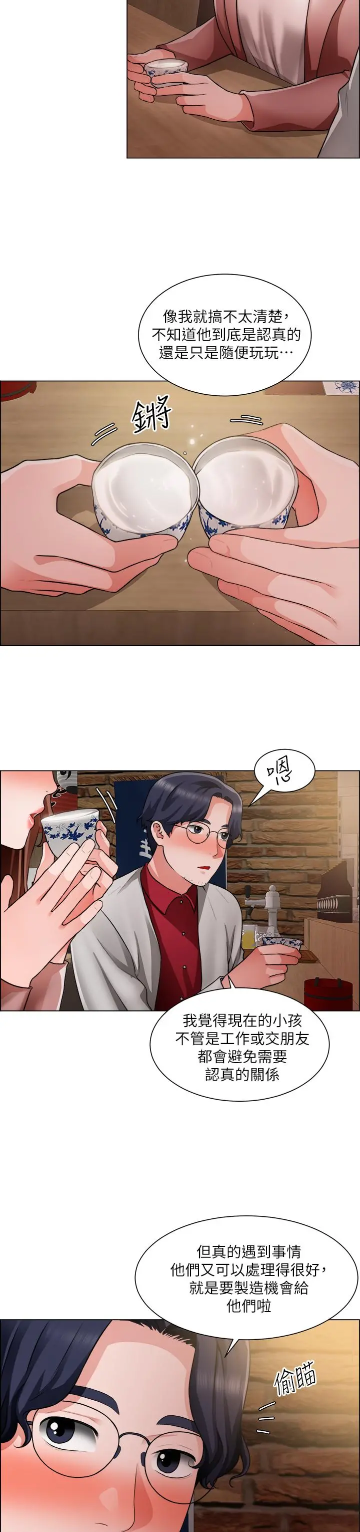 诚征粗工 第37话-边摸我的胸边上我吧 第7页